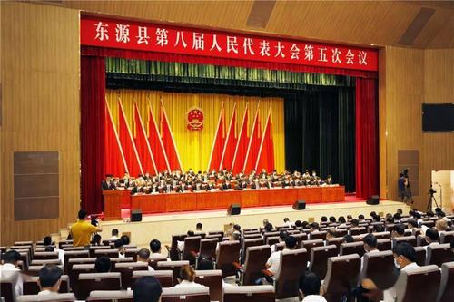 东源县第八届人民代表大会第五次会议开幕