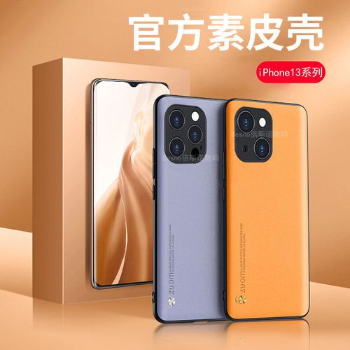 苹果13pro,苹果13pro手机 苹果13pro手机壳防摔iphone13磨砂素皮13promax/mimi