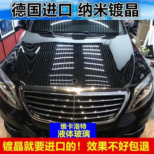 德国进口汽车镀晶液体玻璃套装漆面车釉车漆镀膜剂