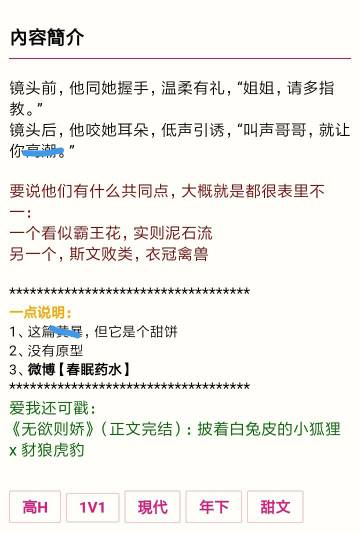 春眠药水的新文《姜糖》   非尊贵会员的号就只能一条一条微博发 希望