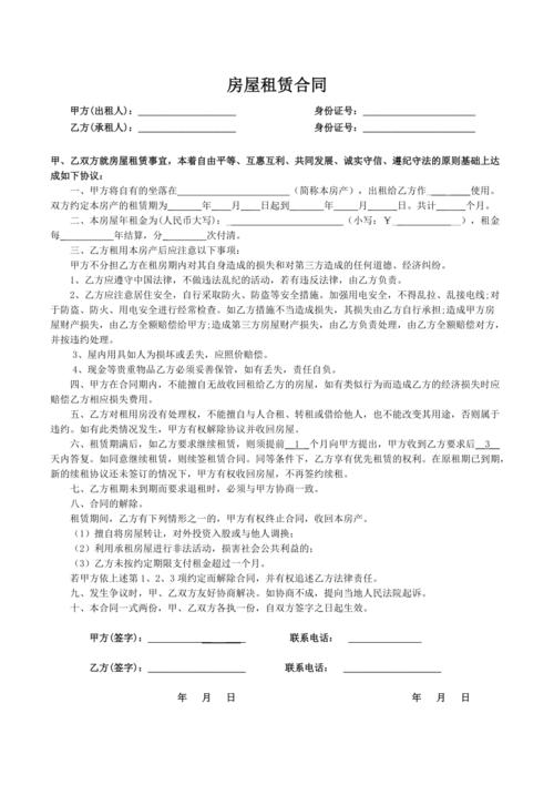 房屋租赁合同范本(2021版)