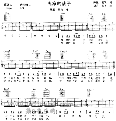 离家的孩子