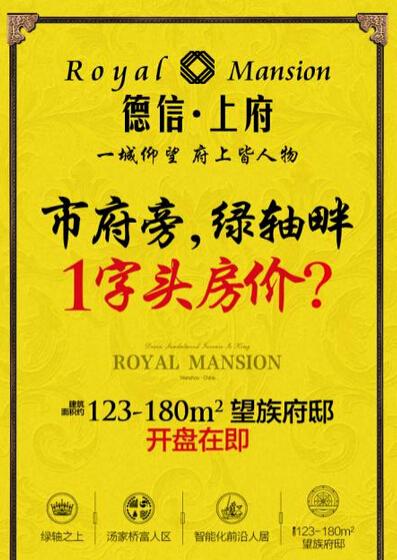 德信上府帝王蟹盛宴将于8.20开席 1字头房价入市在即