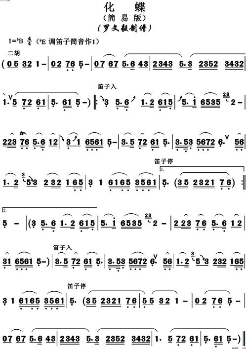 《化蝶简易版(二胡与笛子)》原创笛箫曲谱, - 笛箫