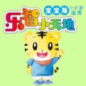巧虎乐智小天地 宝宝版(13-35个月)