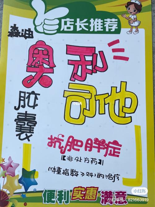 森迪奥利司他手绘pop海报_迪奥怎么样_海报_手绘_壁纸