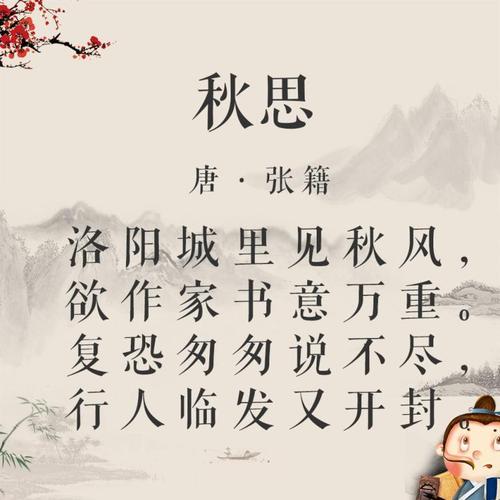 试听87秒55.写了一整夜的信-《秋思》丨古诗词