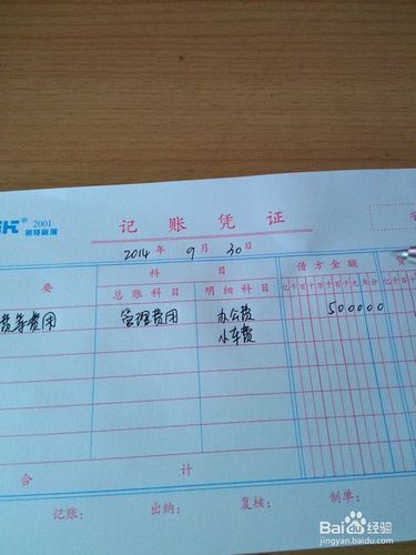 怎样手工做记账凭证