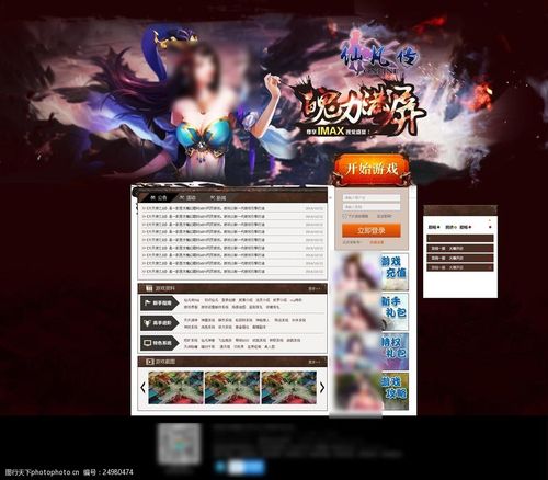 关键词:游戏网站模板 游戏 网页 模板 网页游戏 暗黑 设计 psd分层