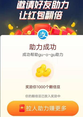 2019支付宝双12瓜分红包 邀请好友助力上限次数是多少