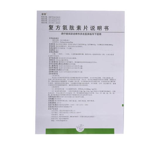 复方氨肽素片120片