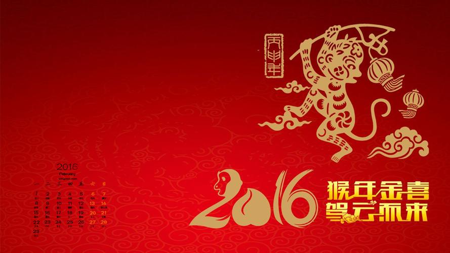 2016猴年新年快乐贺岁创意主题电脑桌面壁纸2下载