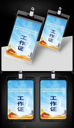 工作证模板_工作证设计_工作证背景图片素材免费下载