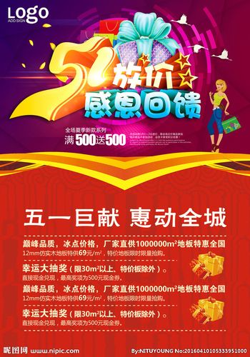 五一活动设计图__海报设计_广告设计_设计图库_昵图网