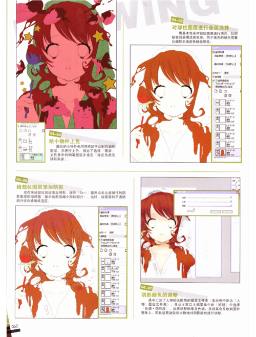 【动漫绘画教程】sai可爱美少女插画教程全解