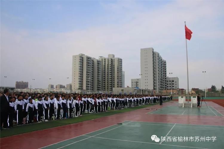 强力书写奋进笔,涵育邦良 追赶超越创名校---记榆林市苏州中学2018年