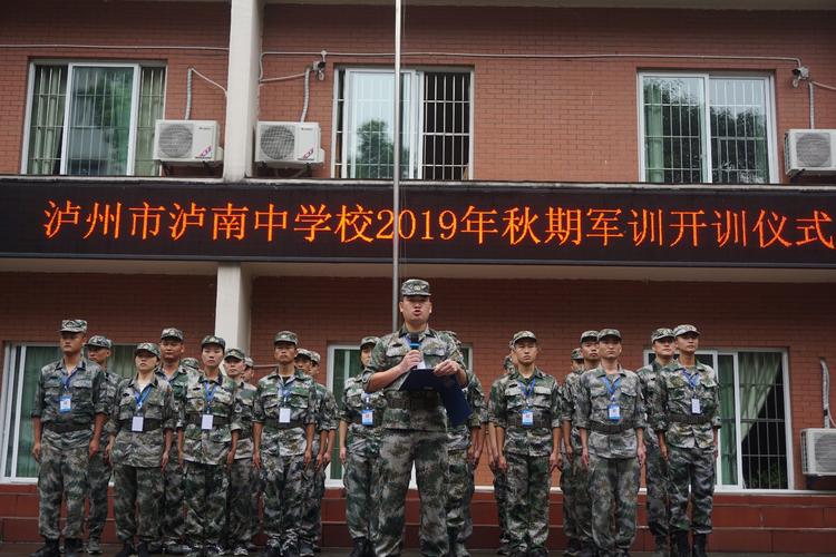 你的成长,由我见证 ——泸州市泸南中学2019年秋期开学典礼暨秋期军训