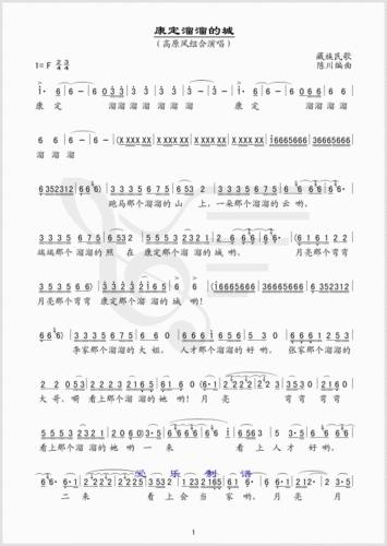 康定溜溜的城简谱康定溜溜的城简谱