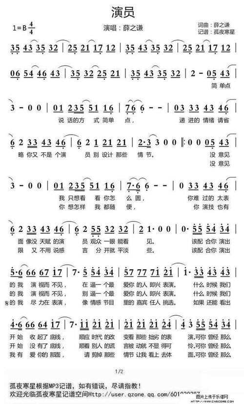 演员简谱1