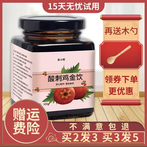 猴菇锌棘旗舰店酸刺鸡金饮内金红果饮金益麦棘金棘末沙棘红果儿童