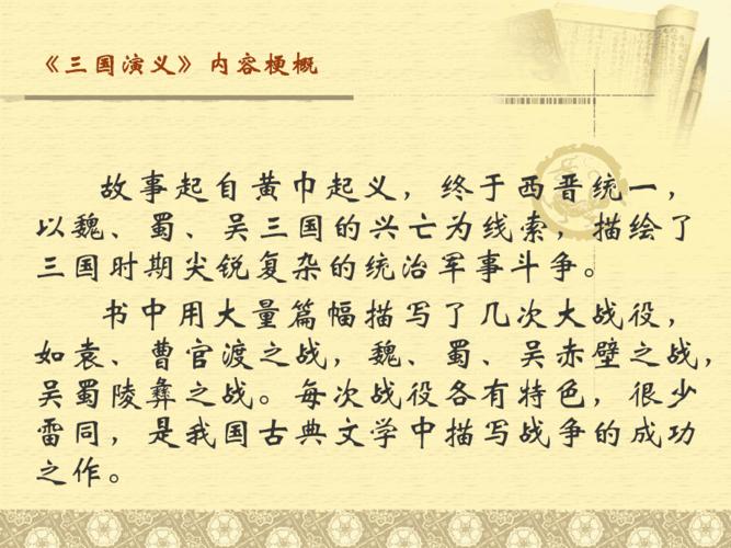 三国演义及罗贯中简介1ppt