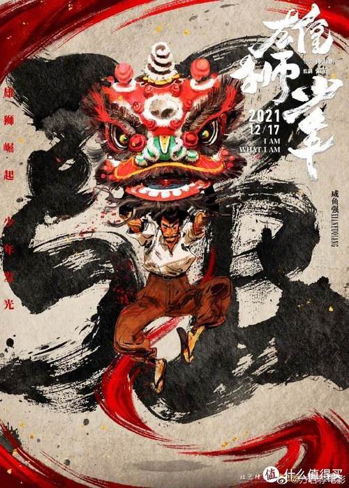 雄狮少年梦想与现实的碰撞