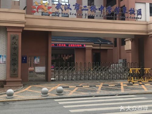 武汉市二桥中学芳草校区