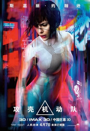 《攻壳机动队》定档海报