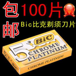 法国比克bic剃须刀片进口双面刮胡刀老式手动剃头刮脸刀比克刀片