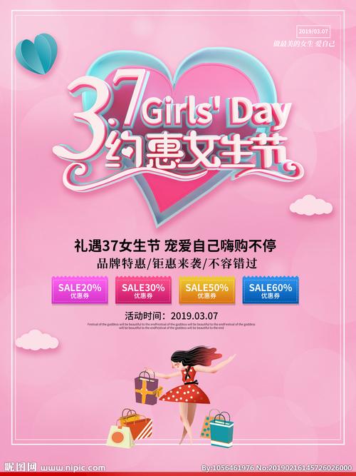 37女生节图片