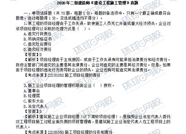 2020二建施工管理真题