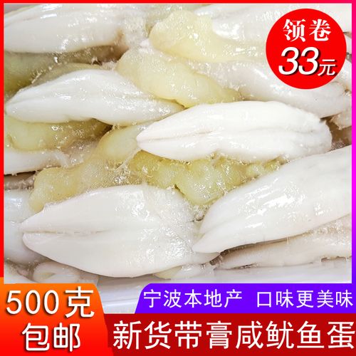 宁波产东海美味鱿鱼蛋鱿鱼膏新鲜美味咸海鲜500g包邮下饭菜喷香