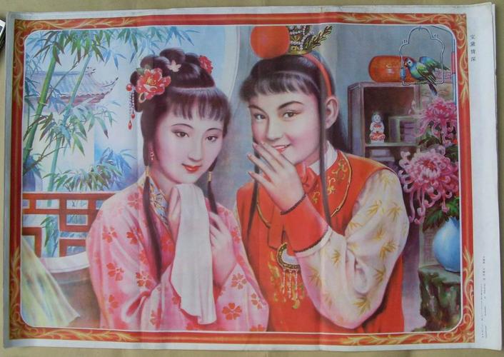宝黛情深