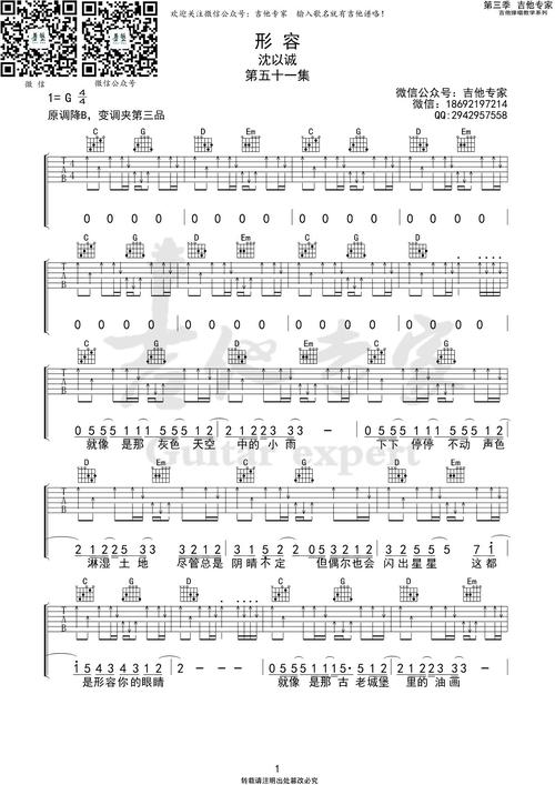 形容吉他谱_沈以诚_g调版吉他弹唱谱