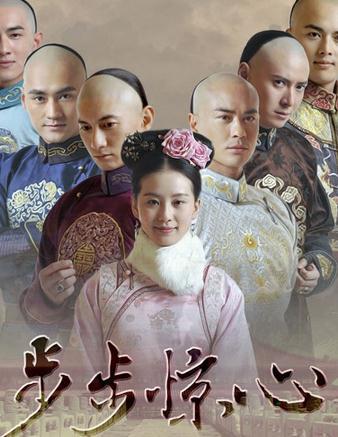 步步惊心电影版开拍 演员表曝光赵丽颖饰若曦?【2】