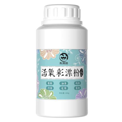 【衣恋洁洗护旗舰店】活性氧婴幼儿彩漂剂,强力去黄去渍,发黄/发灰/发