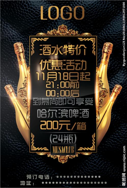 酒水活动土豪金海报图片