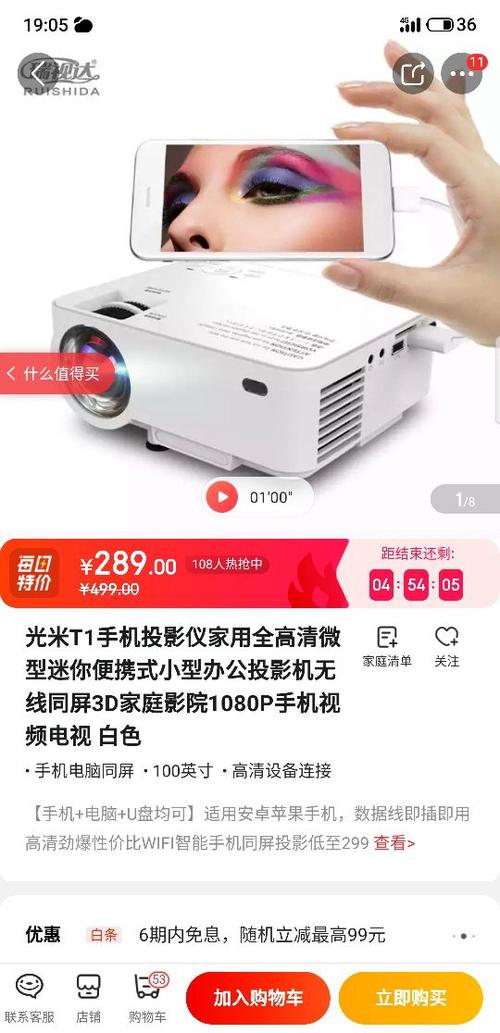 光米t1 便携式手机投影仪