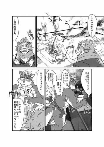 东京放课后狼神神威本子