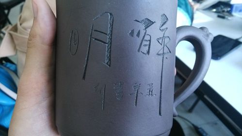 请大家看下我这杯子上刻的是什么字