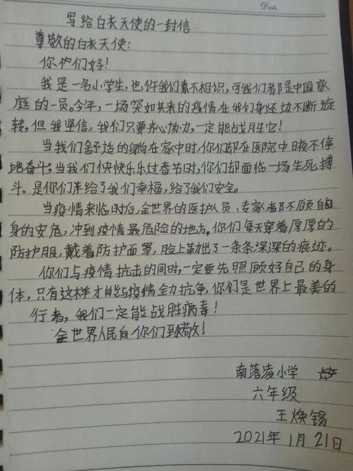 致最美逆行者——南落凌小学学生写给奋战在一线医护人员的一封信