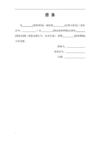 民间借条范本(无利息版本)