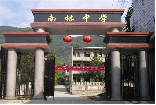 通山县南林镇南林中学校园环境