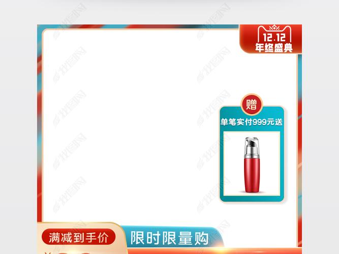 电商淘宝天猫双12主图双十二直通车主图模板