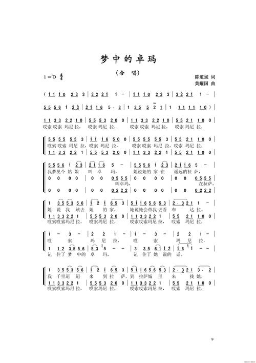 梦中的卓玛陈道斌词黄耀国曲