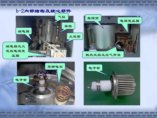 电子/电路 高周波,油压冲床,吸塑封口机培训教程ppt  b-2内部结构及