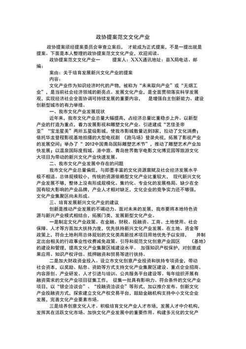 政协提案范文文化产业