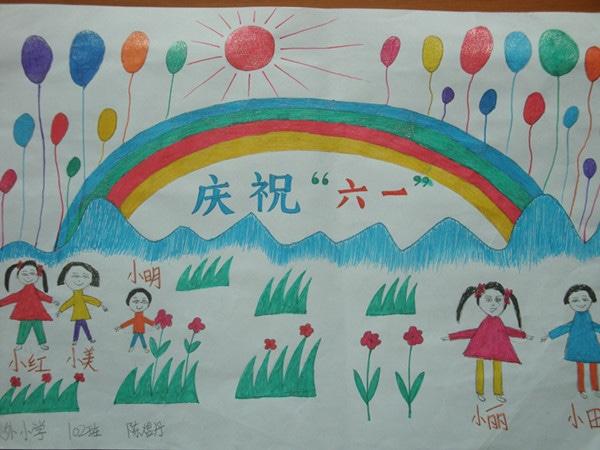 六一绘画作品一等奖欢度六一儿童节绘画作品