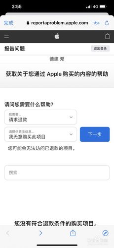 苹果手机无故扣费申请退款教程.