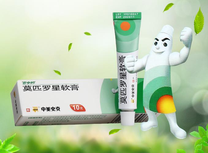 莫匹罗星软膏_百多邦莫匹罗星软膏(2%)10g_多少钱_在